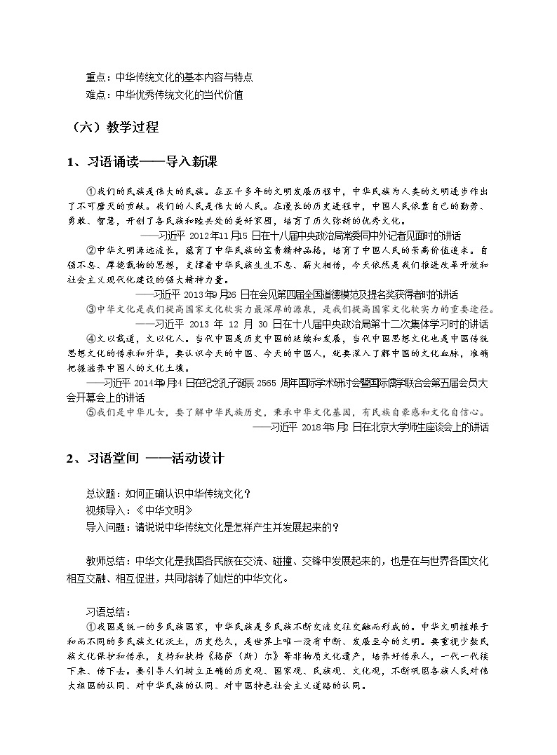 7.2正确认识中华传统文化 教案-统编版（2019）高中政治必修402