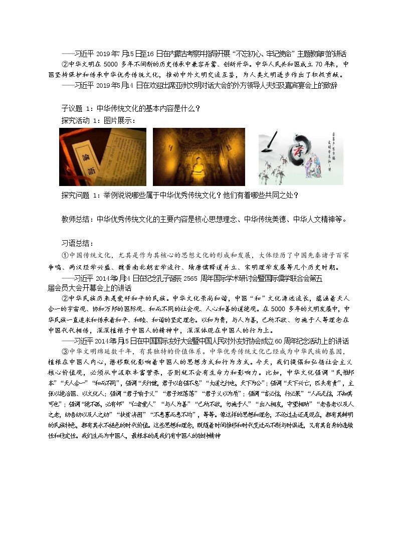 7.2正确认识中华传统文化 教案-统编版（2019）高中政治必修403