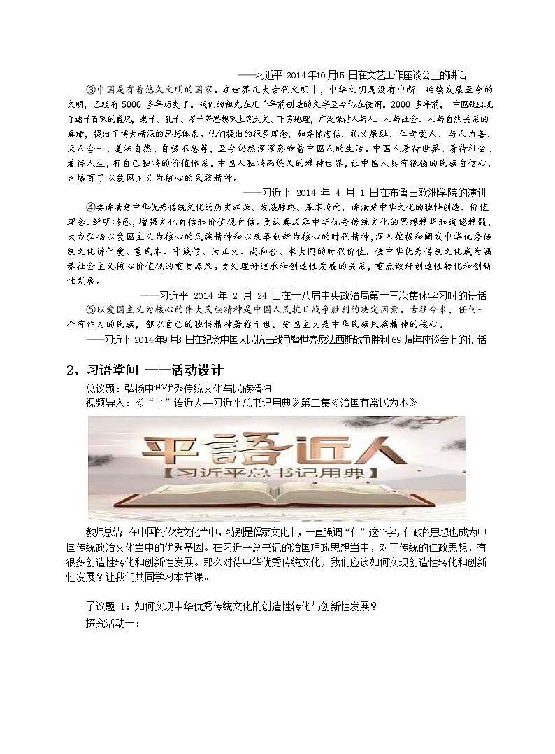 7.3弘扬中华优秀传统文化与民族精神 教案-统编版（2019）高中政治必修402