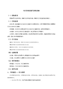 高中政治思品人教统编版必修4 哲学与文化第三单元 文化传承与文化创新第八课 学习借鉴外来文化的有益成果文化交流与文化交融教案