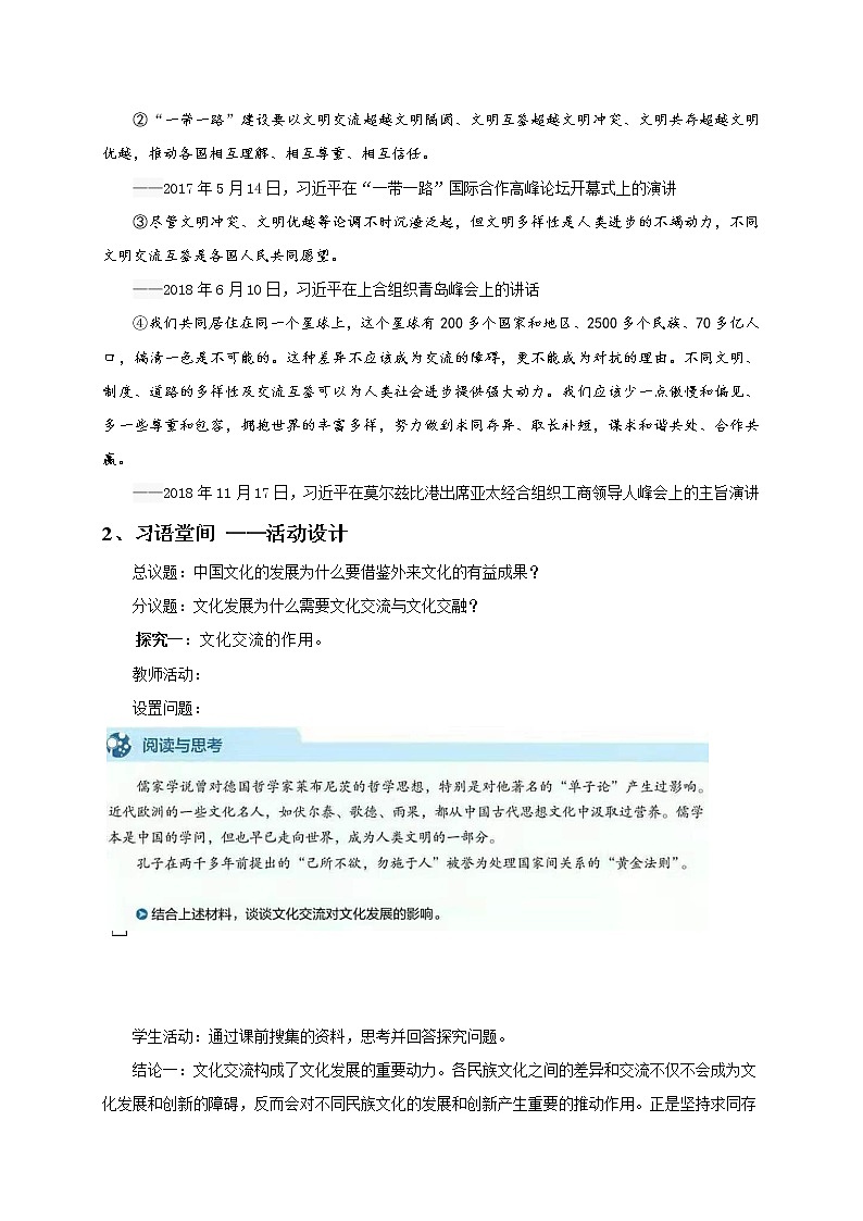 8.2文化交流与文化交融 教案-统编版（2019）高中政治必修402