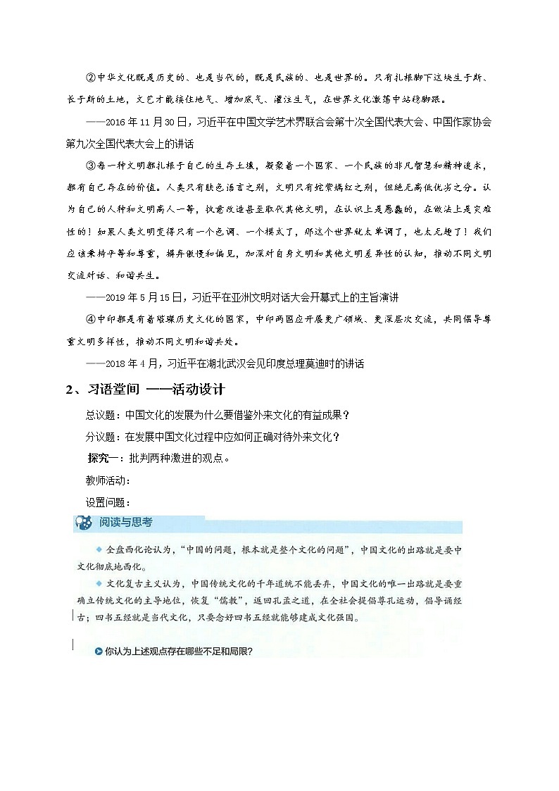 8.3正确对待外来文化 教案-统编版（2019）高中政治必修402