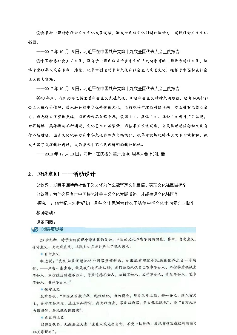 9.1文化发展的必然选择 教案-统编版（2019）高中政治必修402