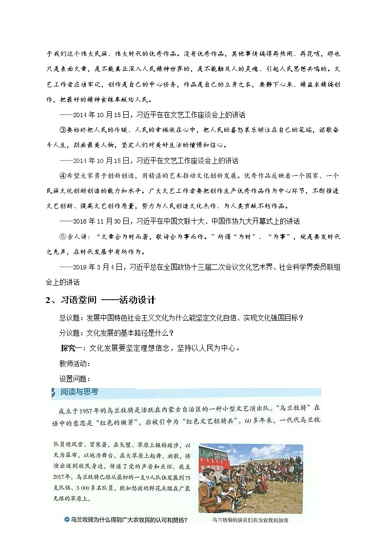 9.2文化发展的基本路径 教案-统编版（2019）高中政治必修402