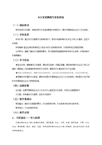 高中政治思品人教统编版必修4 哲学与文化第三单元 文化传承与文化创新第九课 发展中国特色社会主义文化文化强国与文化自信教案