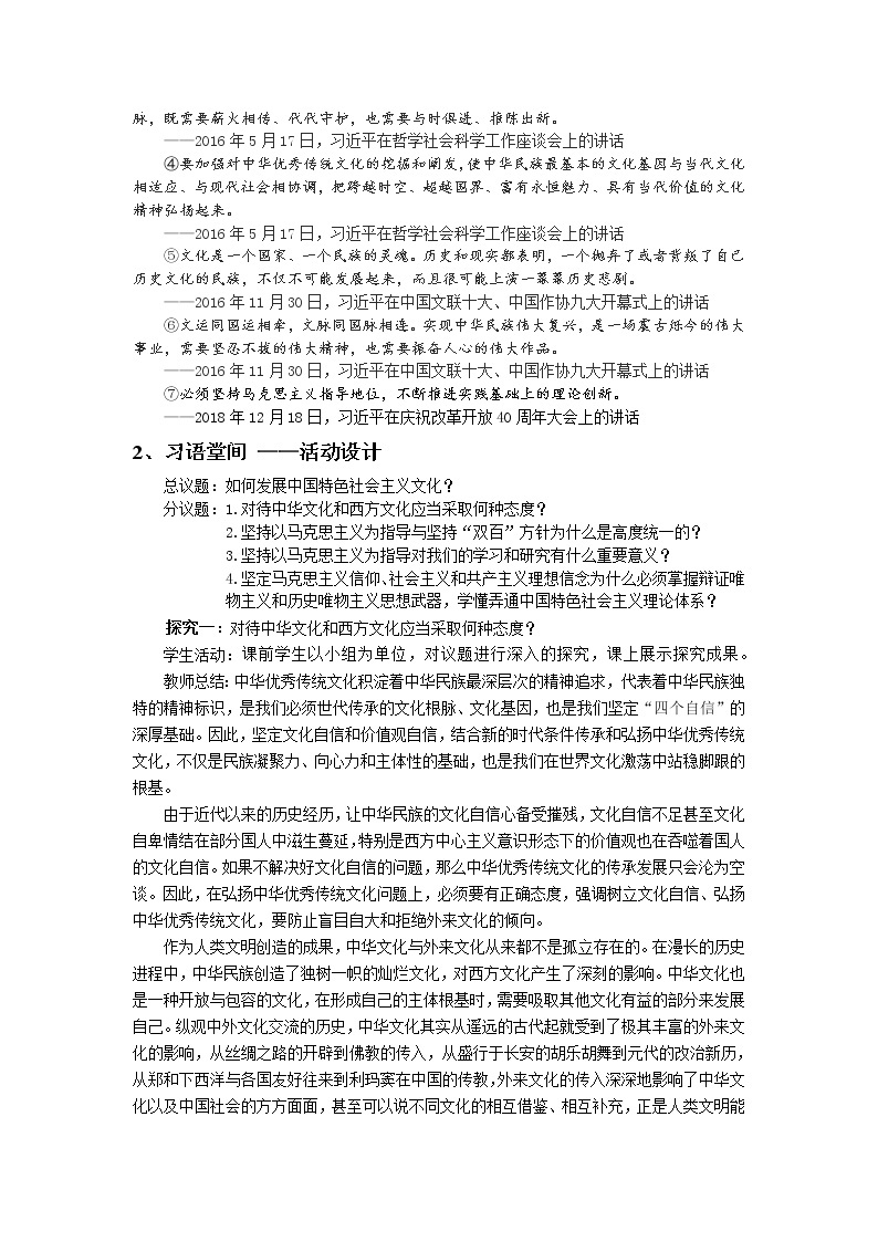 第三单元综合探究 坚持马克思主义为指导 发展中国特色社会主义文化 教案-统编版（2019）高中政治必修402