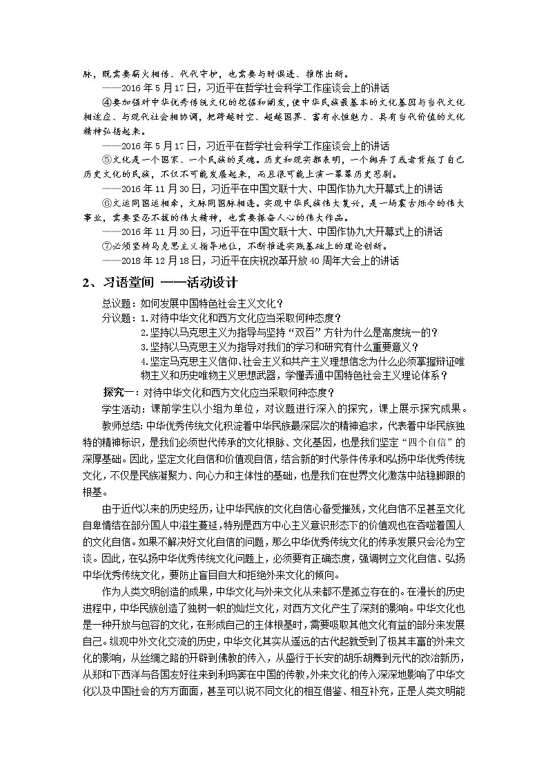 第三单元综合探究 坚持马克思主义为指导 发展中国特色社会主义文化 教案-统编版（2019）高中政治必修402