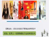 高中政治必修四2.2 運(yùn)動的規(guī)律性 課件PPT