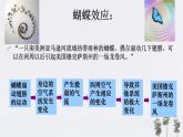 高中政治必修四3.1 世界是普遍联系的 课件PPT