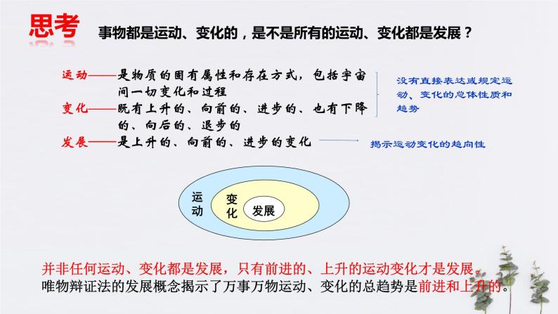 高中政治必修四3.2 世界是永恒发展的 课件PPT08