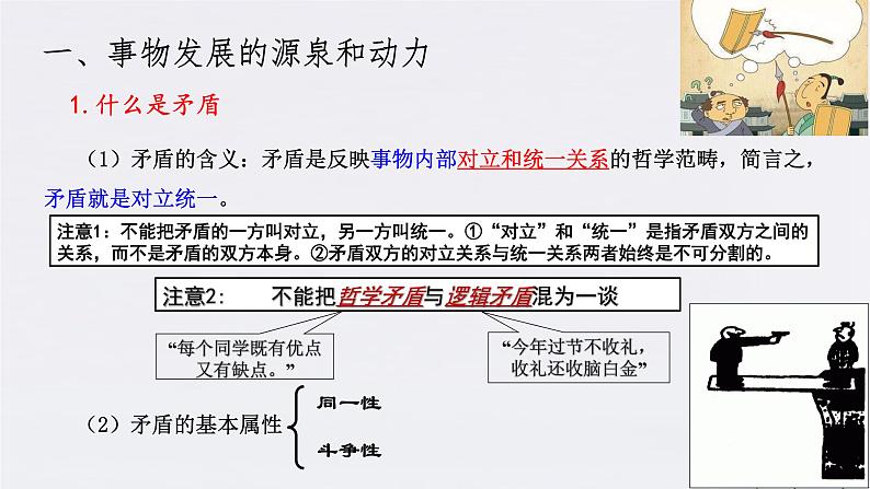 高中政治必修四3.3 唯物辩证法的实质与核心 课件PPT03