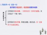 高中政治必修四3.3 唯物辩证法的实质与核心 课件PPT