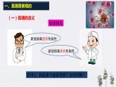 高中政治必修四4.2 在實踐中追求和發(fā)展真理 課件PPT