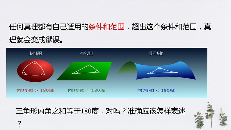 高中政治必修四4.2 在实践中追求和发展真理 课件PPT08