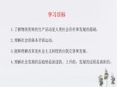 高中政治必修四5.2 社會(huì)歷史的發(fā)展 課件PPT