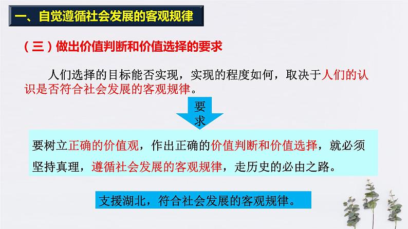 高中政治必修四6.2 价值判断与价值选择 课件PPT07