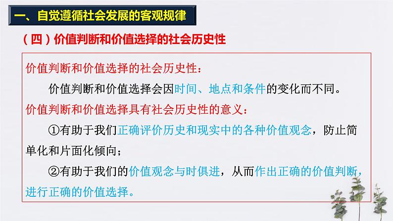 高中政治必修四6.2 价值判断与价值选择 课件PPT08