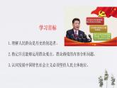 高中政治必修四5.3 社會歷史的主體 課件PPT