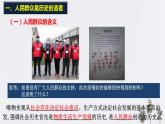 高中政治必修四5.3 社會歷史的主體 課件PPT