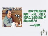 高中政治必修四5.3 社會歷史的主體 課件PPT