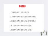 高中政治必修四7.2 正确认识中华传统文化 课件PPT