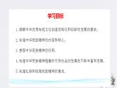 高中政治必修四7.3 弘揚(yáng)中華優(yōu)秀傳統(tǒng)文化與民族精神 課件PPT