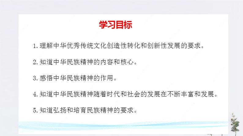 高中政治必修四7.3 弘扬中华优秀传统文化与民族精神 课件PPT02