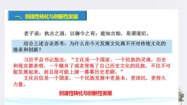 高中政治必修四7.3 弘扬中华优秀传统文化与民族精神 课件PPT03