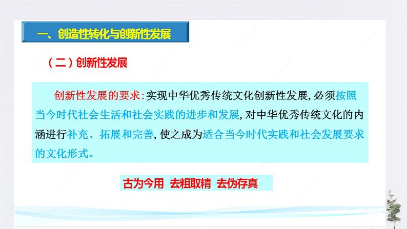 高中政治必修四7.3 弘扬中华优秀传统文化与民族精神 课件PPT05