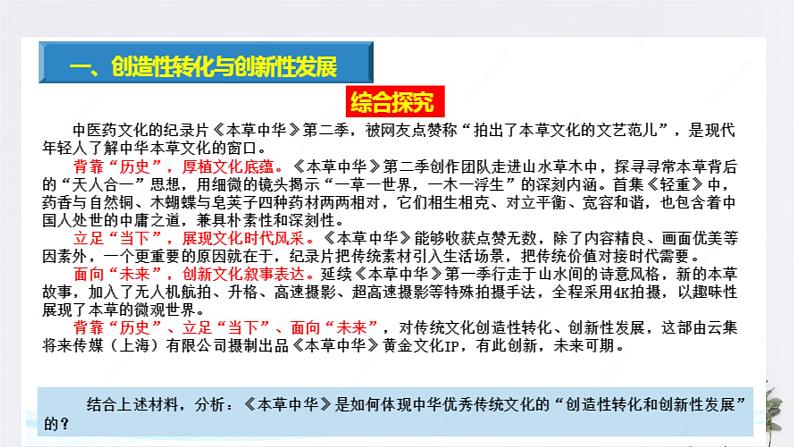 高中政治必修四7.3 弘扬中华优秀传统文化与民族精神 课件PPT06