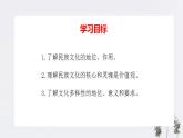 高中政治必修四8.1 文化的民族性与多样性 课件PPT