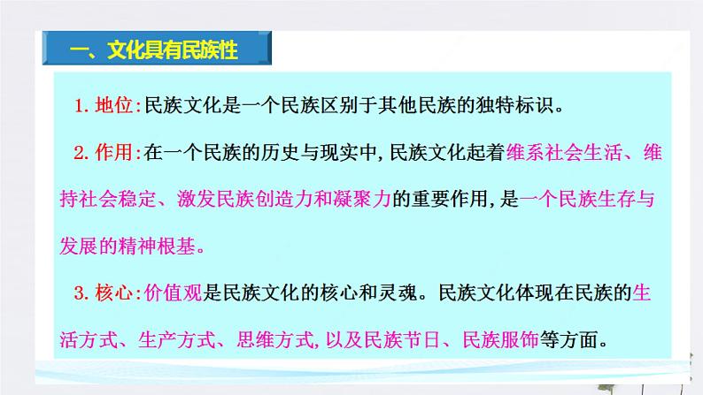 高中政治必修四8.1 文化的民族性与多样性 课件PPT04