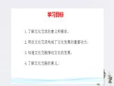 高中政治必修四8.2 文化交流与文化交融 课件PPT