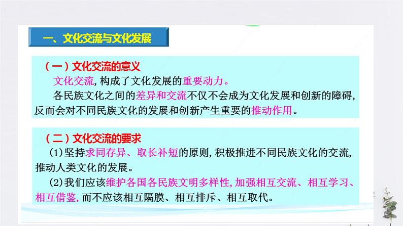 高中政治必修四8.2 文化交流与文化交融 课件PPT03