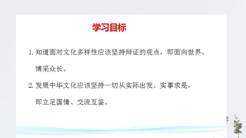 高中政治必修四8.3 正确对待外来文化 课件PPT02