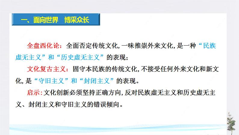 高中政治必修四8.3 正确对待外来文化 课件PPT04