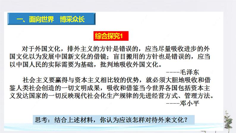 高中政治必修四8.3 正确对待外来文化 课件PPT05