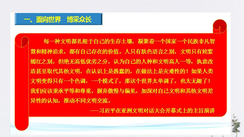 高中政治必修四8.3 正确对待外来文化 课件PPT07