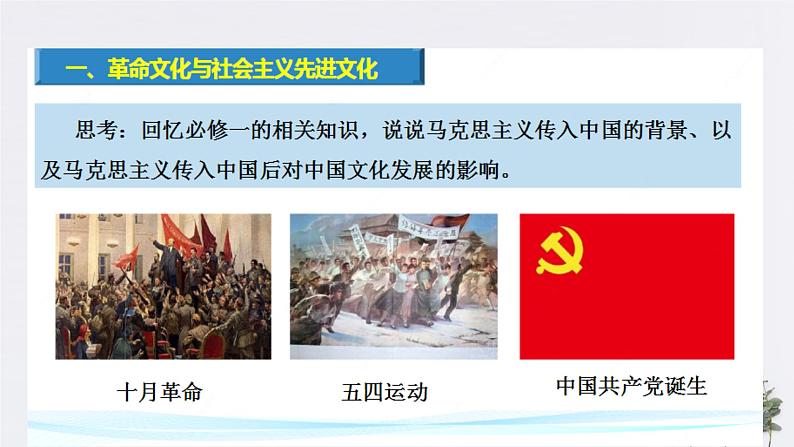 高中政治必修四9.1 文化发展的必然选择 课件PPT03