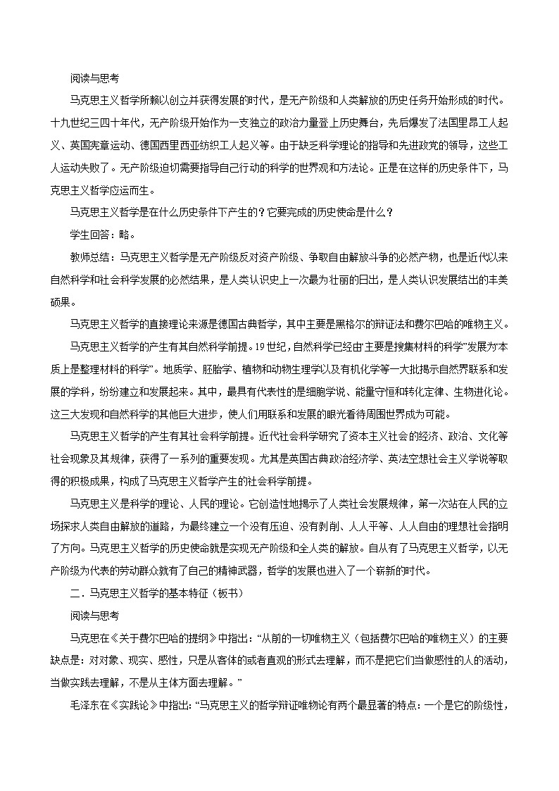 高中政治必修四1.3 科学的世界观和方法论 教学设计02