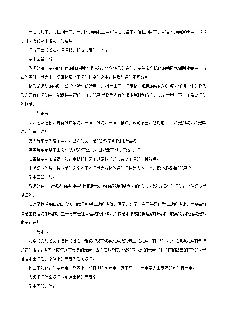 高中政治必修四2.2 运动的规律性 教学设计02