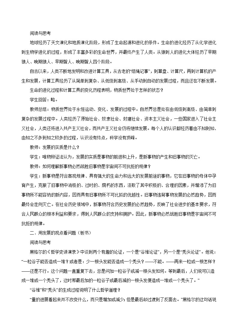 高中政治必修四3.2 世界是永恒发展的 教学设计02