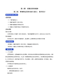 高中政治思品人教统编版必修4 哲学与文化唯物辩证法的实质与核心优秀教案设计