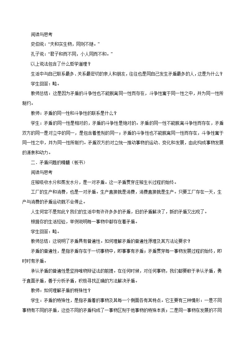 高中政治必修四3.3 唯物辩证法的实质与核心 教学设计03