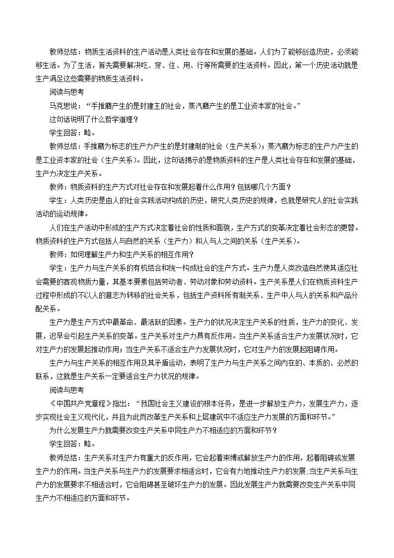 高中政治必修四5.2 社会历史的发展 教学设计02