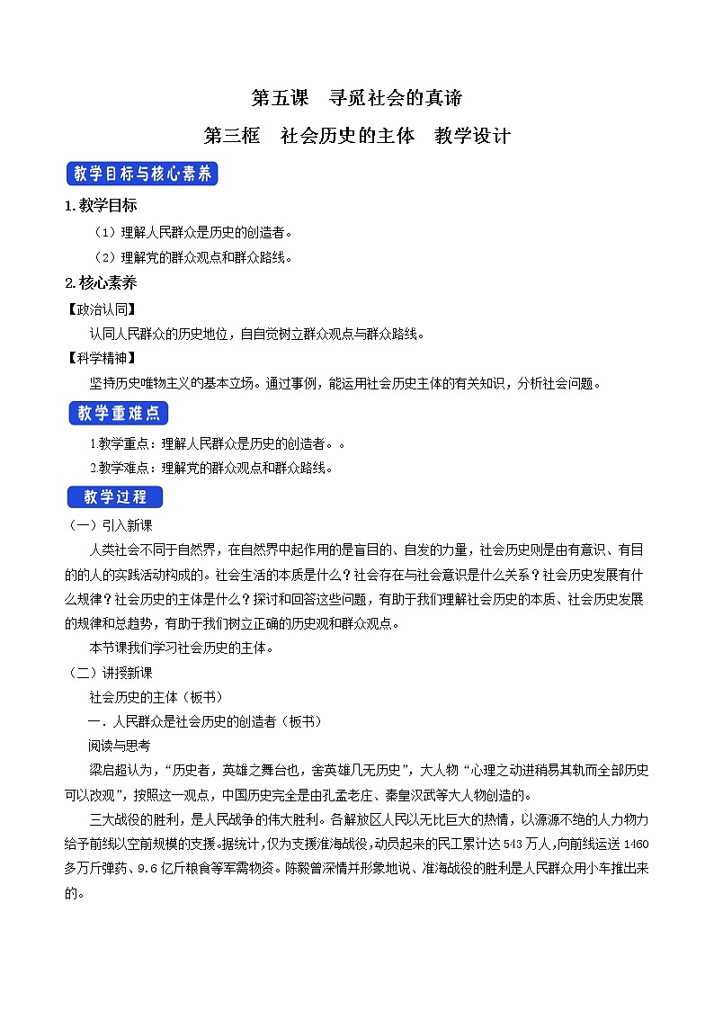 高中政治必修四5.3 社会历史的主体 教学设计01