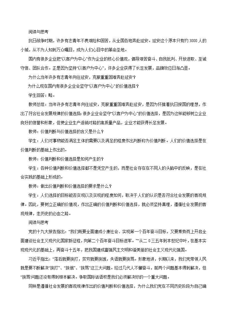 高中政治必修四6.2 价值判断与价值选择 教学设计02