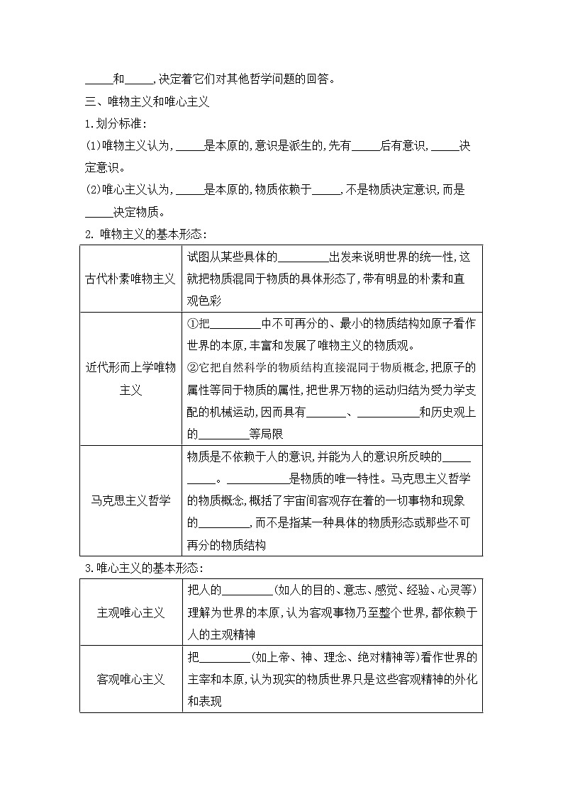 高中政治必修4哲学与文化：1.2 哲学的基本问题 优质导学案02