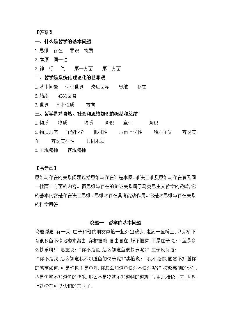 高中政治必修4哲学与文化：1.2 哲学的基本问题 优质导学案03