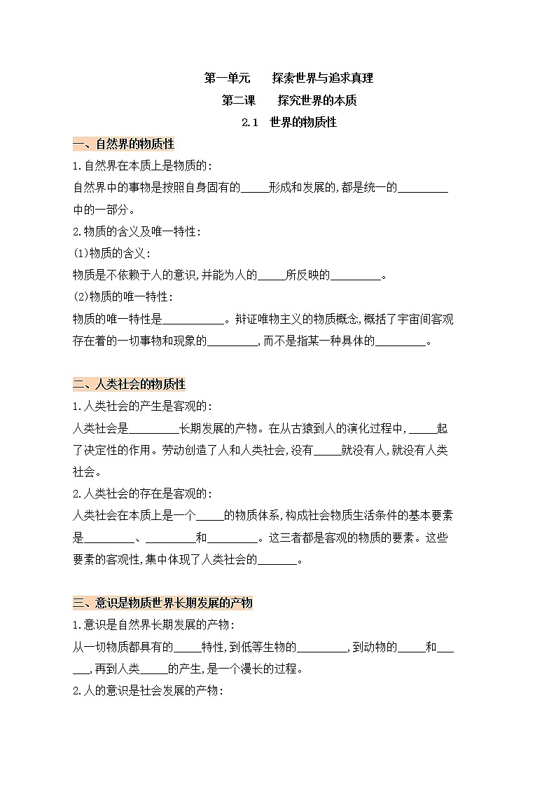 高中政治必修4哲学与文化：2.1 世界的物质性 优质导学案01